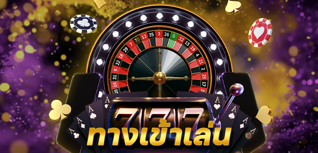 ทางเข้าเล่น afsiam